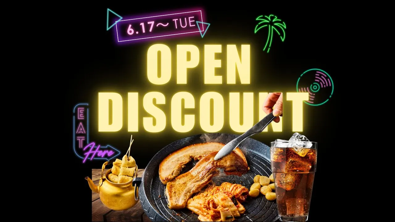 【期間限定 7/17まで！】オープン記念特典第1弾！