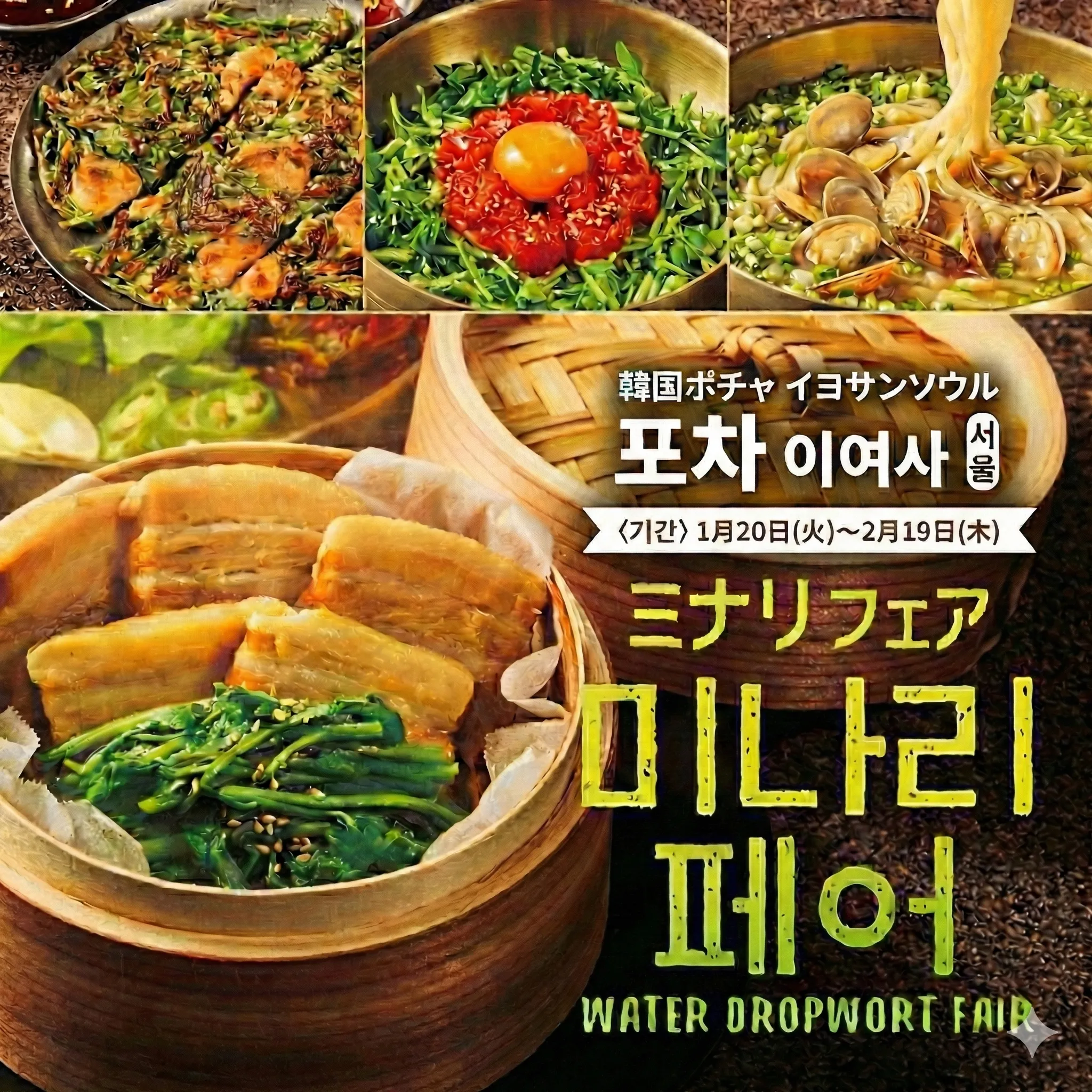 ミナリフェアのお知らせ