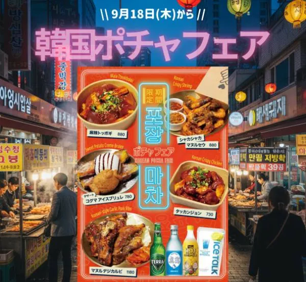 ポチャフェアのお知らせ